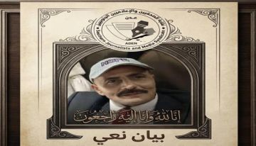 نقابة الصحفيين والإعلاميين الجنوبيين تنعي الإعلامي فيصل السعيدي