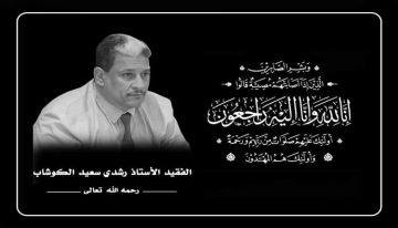 وزير الاتصالات أ. د شادي باصرة يعزي بوفاة الأكاديمي رشدي الكوشاب ويشيد بمناقبه الوطنية وزير الاتصالات أ. د شادي باصرة يعزي بوفاة الأكاديمي رشدي الكوشاب ويشيد بمناقبه الوطنية