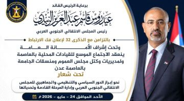 الاحد ..العاصمة عدن تحتضن الاجتماع الموسع لقيادات المجلس الانتقالي الاحد ..العاصمة عدن تحتضن الاجتماع الموسع لقيادات المجلس الانتقالي