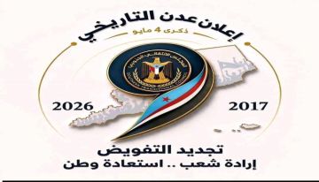 4 مايو: من ولادة المنجز السياسي إلى بناء ثوابت الإجماع الوطني