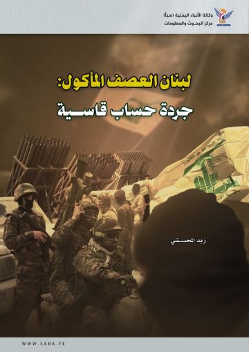 موجز سبأ 21-ذو القعدة-1447 موجز سبأ 21-ذو القعدة-1447