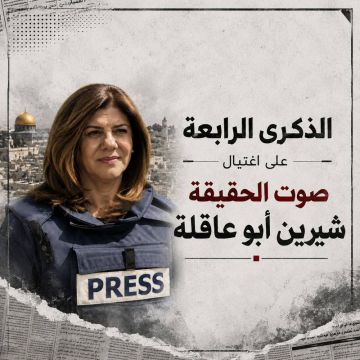 نادي الأسير الفلسطيني: في الذكرى الرابعة على اغتيال الصحفية شيرين أبو عاقلة