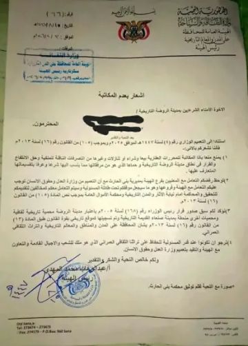 الحوثيون يمنعون عمليات البيع والشراء في بني الحارث شمالي العاصمة صنعاء (وثيقة) الحوثيون يمنعون عمليات البيع والشراء في بني الحارث شمالي العاصمة صنعاء (وثيقة)