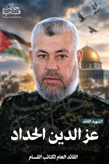 حماس تنعي القائد العام لجناحها العسكري المجاهد الكبير عز الدين الحداد حماس تنعي القائد العام لجناحها العسكري المجاهد الكبير عز الدين الحداد