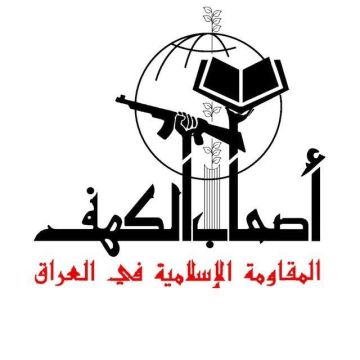 أصحاب الكهف تدعو رئيس الوزراء العراقي إلى إطلاق سراح مجاهدي المقاومة الاسلامية أصحاب الكهف تدعو رئيس الوزراء العراقي إلى إطلاق سراح مجاهدي المقاومة الاسلامية