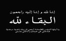 الكابتن ناصر رئيس اليمنية يعزي مدير النقل الجوي بهئية الطيران