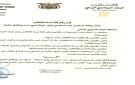 قرار محافظ البنك المركزي بإيقاف ترخيص وكيل حوالة لحج تبن وإغلاق مقرها