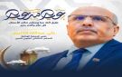 الجمعية الوطنية تحيي صمود شعب الجنوب العظيم والتفافه الواعي خلف قيادته السياسية - ye