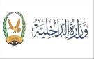  منتسبو وزارة الداخلية يطالبون بنقل رواتبهم من بنك الإنماء بسبب تأخر الصرف - ye