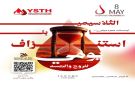 أطفال الثلاسيميا.. وجع يتفاقم تحت الحصار وغياب الدواء