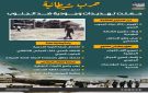 حرب شيطانية حملت تهديدات وجودية ضد الجنوب (إنفوجراف)