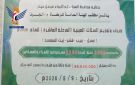الجوف.. هيئة الزكاة تدشن توزيع السلات العينية للفقراء والمساكين - ye