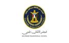 بيان صادر عن القيادة المحلية للمجلس الانتقالي الجنوبي محافظة أبين