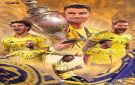 عاجل : النصر يتوج رسميا بطلا للدوري السعودي - ye