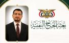 صلاح الدين الأسدي متحدثا رسميا لبعثة الحج اليمنية بموسم حج 1447هـ
