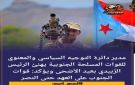 قائد عسكري مهنئا الرئيس الزبيدي : قوات الجنوب على العهد حتى النصر