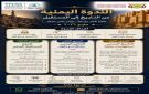 مركز المستقبل اليمني يطلق ندوة علمية موسعة في القاهرة لرسم ملامح مستقبل اليمن
