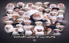 حملة قمعية تستهدف رجال الدين والناشطين المعارضين لنظام آل خليفة المدعوم أمريكيا في البحرين - ye