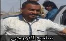 الأجهزة الأمنية تلقي القبض على النورجي وعدد من المتهمين في قضايا قتل بإحدى الدول