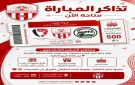 العودة للملاعب: الدوري اليمني يعيد نظام التذاكر بعد سنوات من التوقف