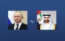 رئيس الإمارات يتلقى اتصالا هاتفيا من نظيره الروسي - ye