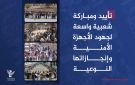 تأييد ومباركة شعبية واسعة لجهود الأجهزة الأمنية وإنجازاتها النوعية