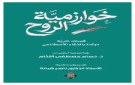 إصدار أول ديوان شعري بالعربية مولد بتقنيات الذكاء الاصطناعي! - ye