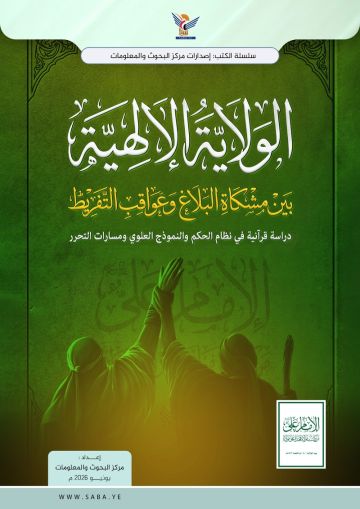 موجز سبأ 07-محرم-1448 موجز سبأ 07-محرم-1448