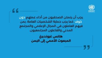 تعليق المبعوث الخاص للأمم المتحدة غروندبرغ على إغتيال الصحفي عيضة