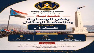 مليونية رفض الوصاية ومناهضة الاحتلال يوم غد السبت مليونية رفض الوصاية ومناهضة الاحتلال يوم غد السبت
