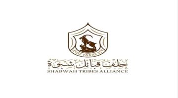 حلف قبائل شبوة يدعو للمشاركة في مليونية رفض الوصاية غدا