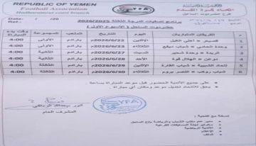اتحاد كرة القدم بساحل حضرموت يعلن عن جدول مواجهات التصفيات التمهيدية لأندية الدرجة الثالثة موسم 2025-2026م