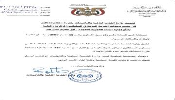 تعميم وزارة الخدمة المدنية والتأمينات رقم ( 5 ) تعميم وزارة الخدمة المدنية والتأمينات رقم ( 5 )