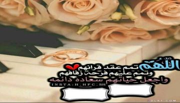 مبارك عقد القران مهيار عبدالرحمن مبارك عقد القران مهيار عبدالرحمن