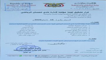 مكتب الشباب والرياضة يصدر قرارا بتشكيل لجنة مؤقتة لإدارة نادي شمسان الرياضي