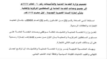 الخدمة المدنية تعلن أول محرم إجازة رسمية بمناسبة رأس السنة الهجرية الخدمة المدنية تعلن أول محرم إجازة رسمية بمناسبة رأس السنة الهجرية