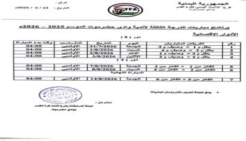 رئيس لجنة المسابقات في اتحاد كرة القدم بوادي حضرموت: 