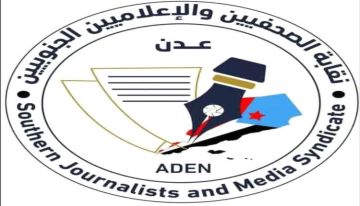 نقابة الصحفيين والإعلاميين الجنوبيين : تضامننا الكامل مع الزميل خالد شائع نقابة الصحفيين والإعلاميين الجنوبيين : تضامننا الكامل مع الزميل خالد شائع