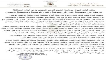 قبائل شبوة تدخل على خط الحشد.. الحلف يدعو لمشاركة واسعة في مليونية عدن قبائل شبوة تدخل على خط الحشد.. الحلف يدعو لمشاركة واسعة في مليونية عدن