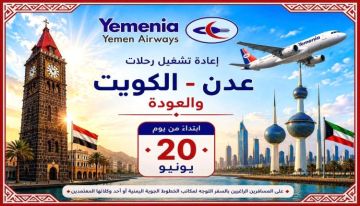 اليمنية تعود من عدن إلى الكويت اليمنية تعود من عدن إلى الكويت