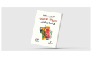 لعبد الرحيم مراشدة : شعرية الأنساق الثقافية في الشعر العربي المعاصر