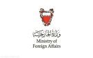 البحرين تدعو مجلس الأمن لوقف العدوان الإيراني المتكرر