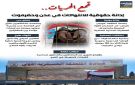 قمع الحريات.. إدانة حقوقية للانتهاكات في عدن وحضرموت (إنفوجراف) - ye