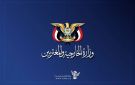 اليمن يبارك الانتصار التاريخي لإيران ويؤكد جهوزية الشعب لانتزاع حقوقه المشروعة