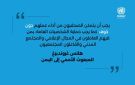 تعليق المبعوث الخاص للأمم المتحدة غروندبرغ على إغتيال الصحفي عيضة