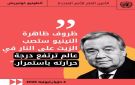 المنظمة العالمية للأرصاد الجوية تدعو إلى الاستعداد لظاهرة النينيو
