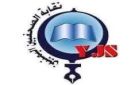 نقابة الصحفيين اليمنيين تتضامن مع مراسل الإخبارية السعودية بعد تلقيه تهديدات بسبب عمله