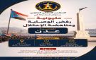 مليونية رفض الوصاية ومناهضة الاحتلال يوم غد السبت