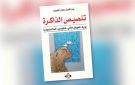 دراسة نقدية جديدة عن العالم السردي لفاتح عبد السلام