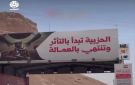 قوات الطوارئ اليمنية في وادي حضرموت تدخل معمعة السياسة بـ لوحة إعلانية 